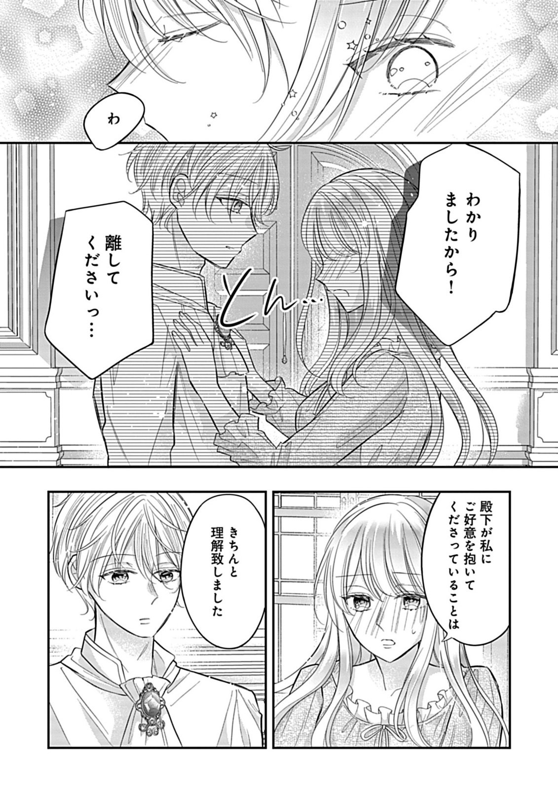 Gouin Sugiru Ouji-sama ni Shuuchaku Sarete Nigeraremasen ga Shiawase desu - Chapter 3.2 - Page 13