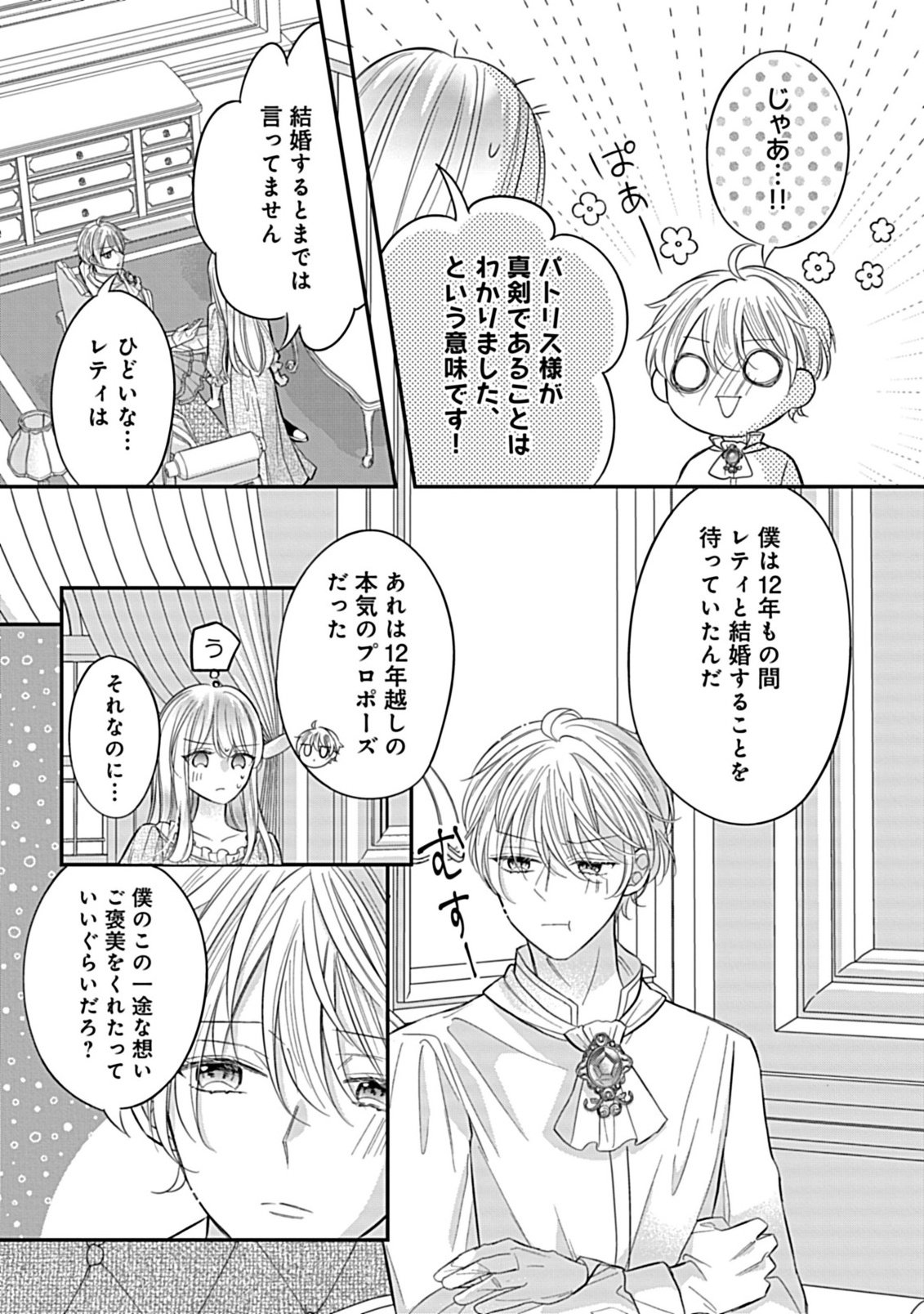 Gouin Sugiru Ouji-sama ni Shuuchaku Sarete Nigeraremasen ga Shiawase desu - Chapter 3.2 - Page 14