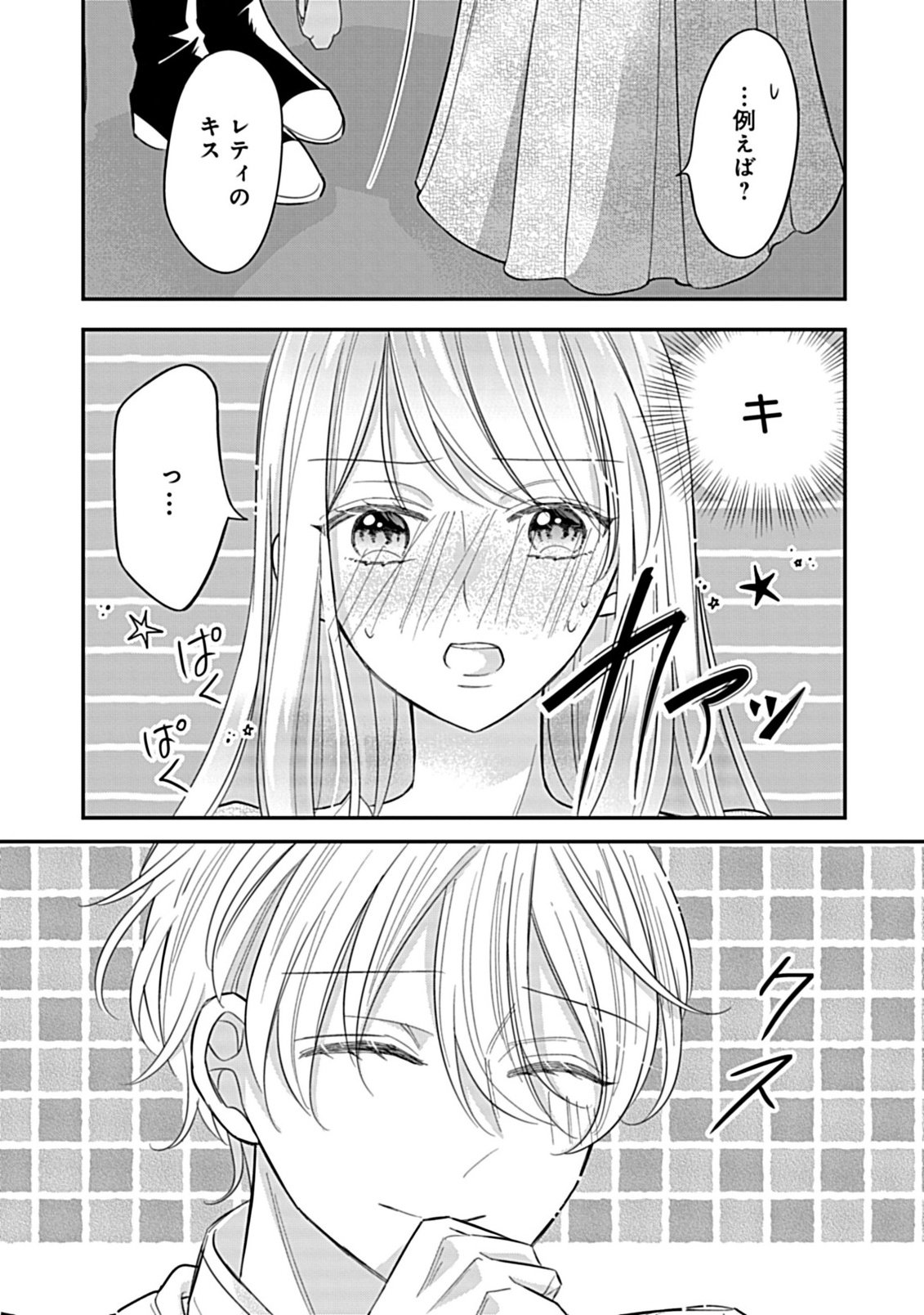 Gouin Sugiru Ouji-sama ni Shuuchaku Sarete Nigeraremasen ga Shiawase desu - Chapter 3.2 - Page 15