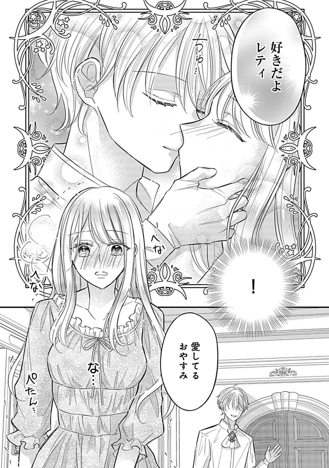 Gouin Sugiru Ouji-sama ni Shuuchaku Sarete Nigeraremasen ga Shiawase desu - Chapter 3.2 - Page 16