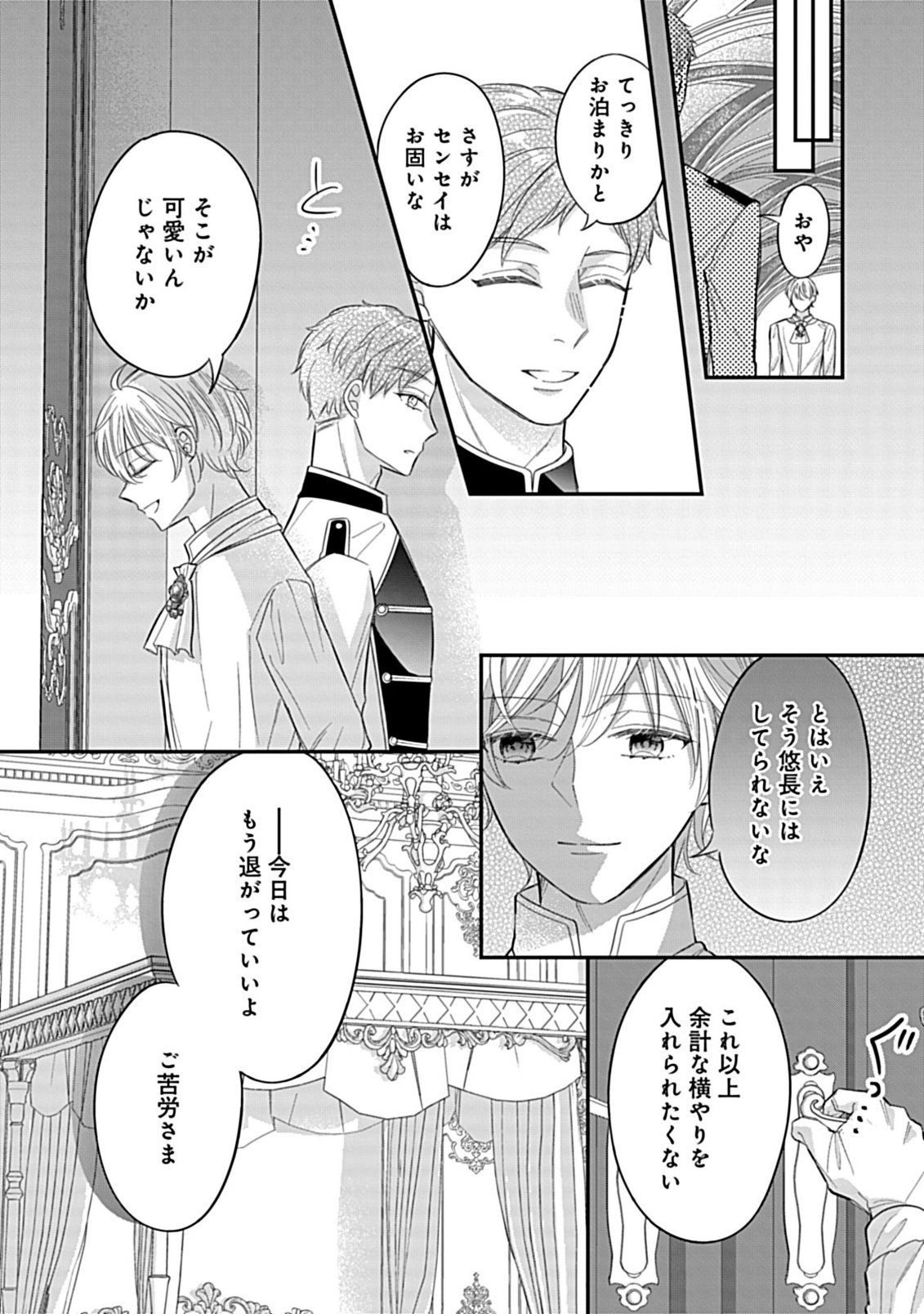 Gouin Sugiru Ouji-sama ni Shuuchaku Sarete Nigeraremasen ga Shiawase desu - Chapter 3.2 - Page 17