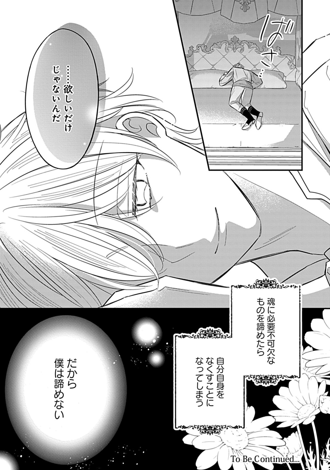 Gouin Sugiru Ouji-sama ni Shuuchaku Sarete Nigeraremasen ga Shiawase desu - Chapter 3.2 - Page 18