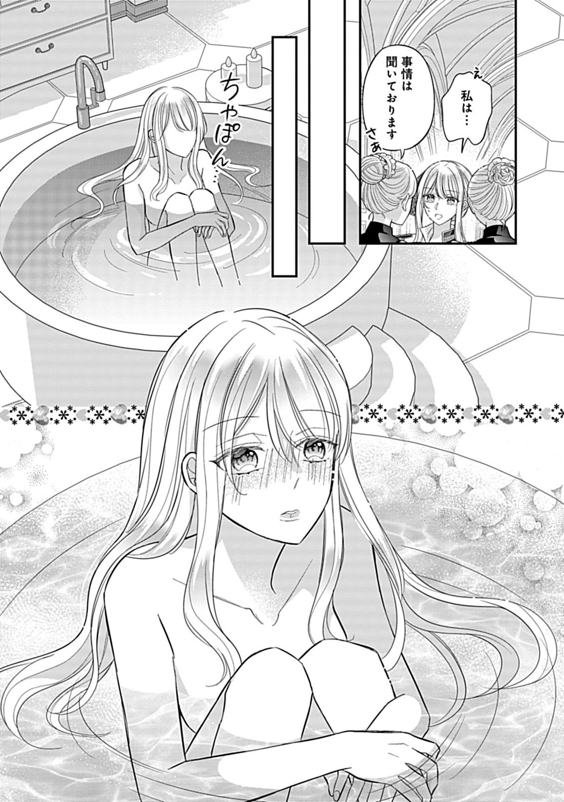 Gouin Sugiru Ouji-sama ni Shuuchaku Sarete Nigeraremasen ga Shiawase desu - Chapter 3.2 - Page 2