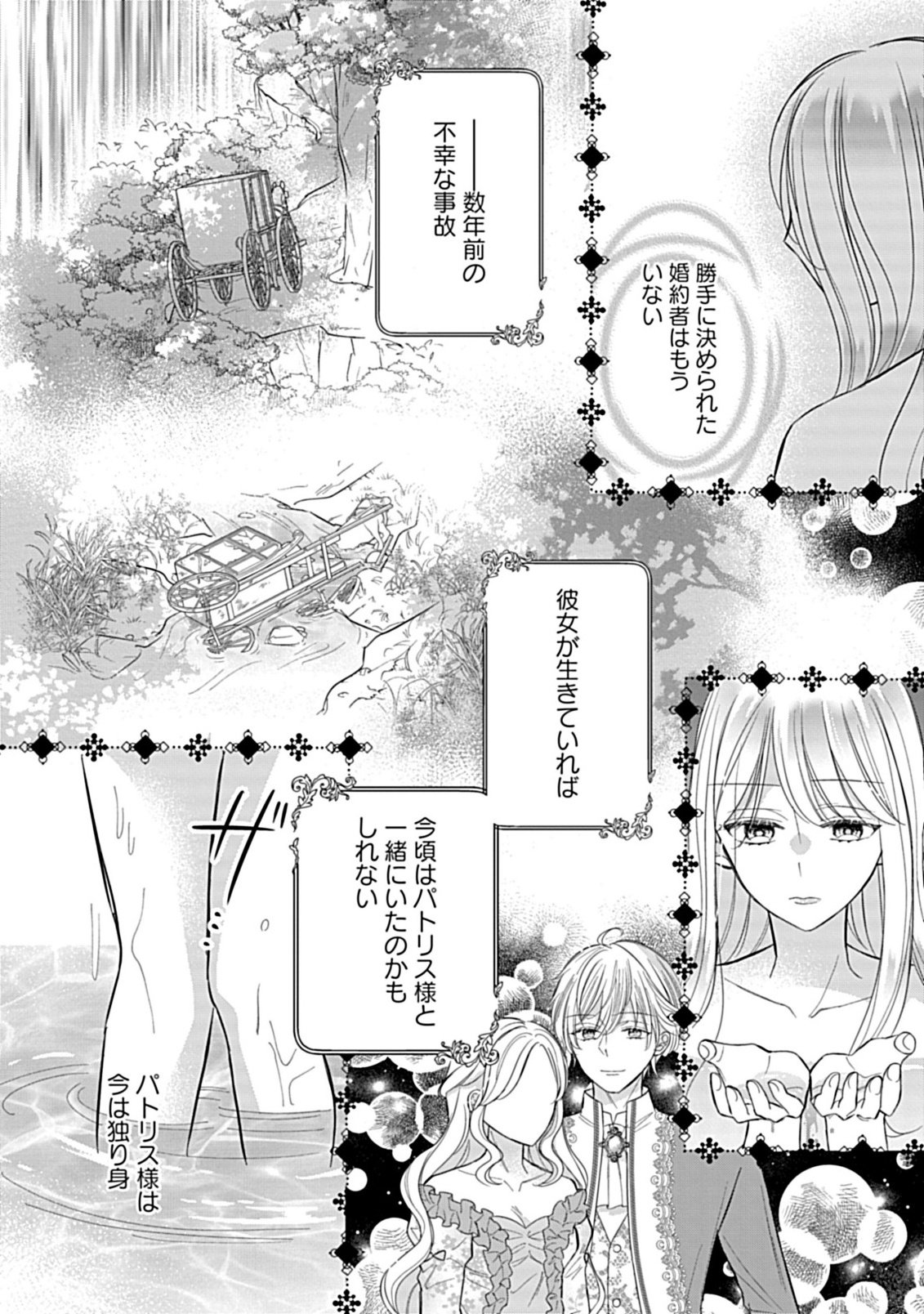 Gouin Sugiru Ouji-sama ni Shuuchaku Sarete Nigeraremasen ga Shiawase desu - Chapter 3.2 - Page 3