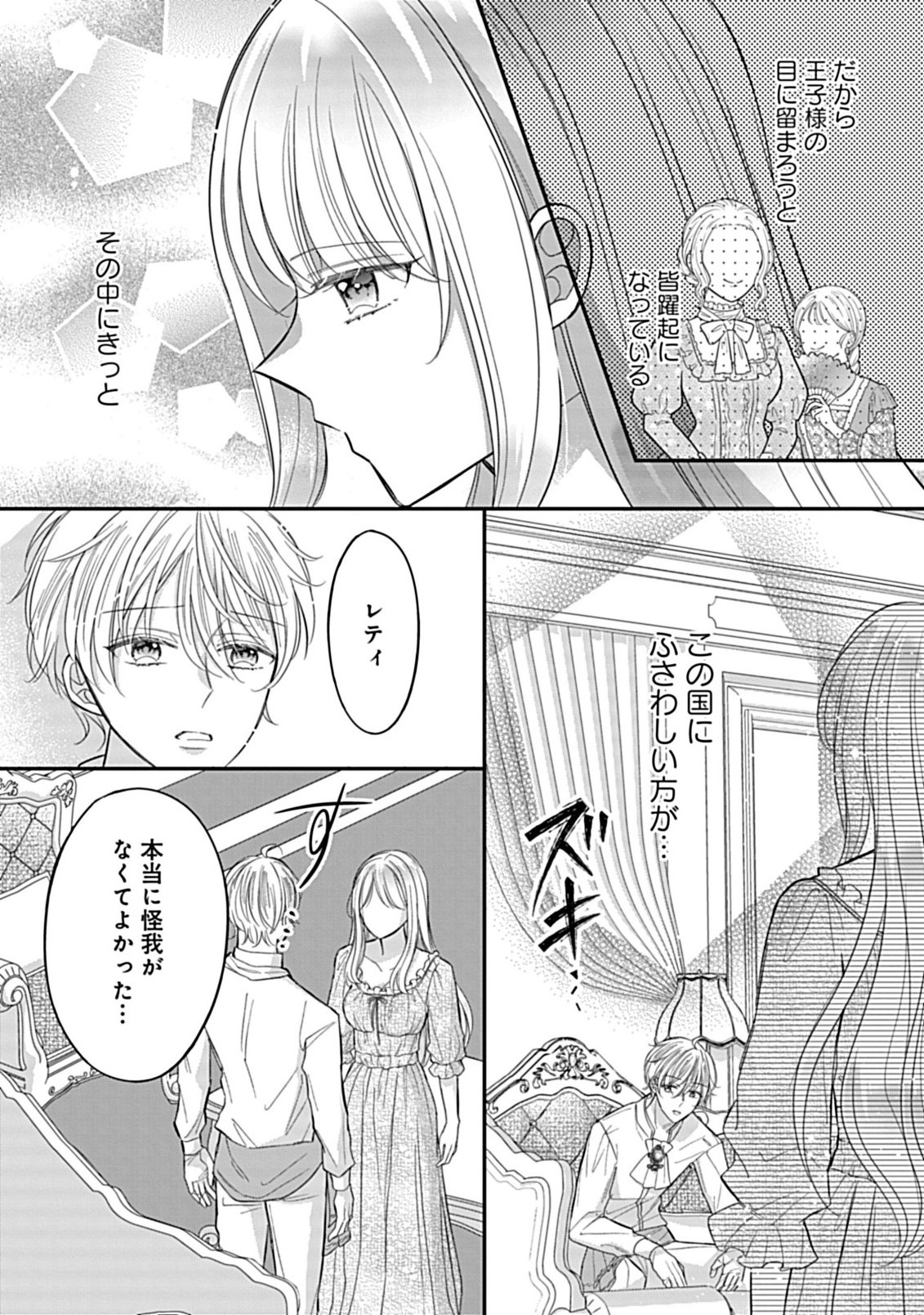 Gouin Sugiru Ouji-sama ni Shuuchaku Sarete Nigeraremasen ga Shiawase desu - Chapter 3.2 - Page 4