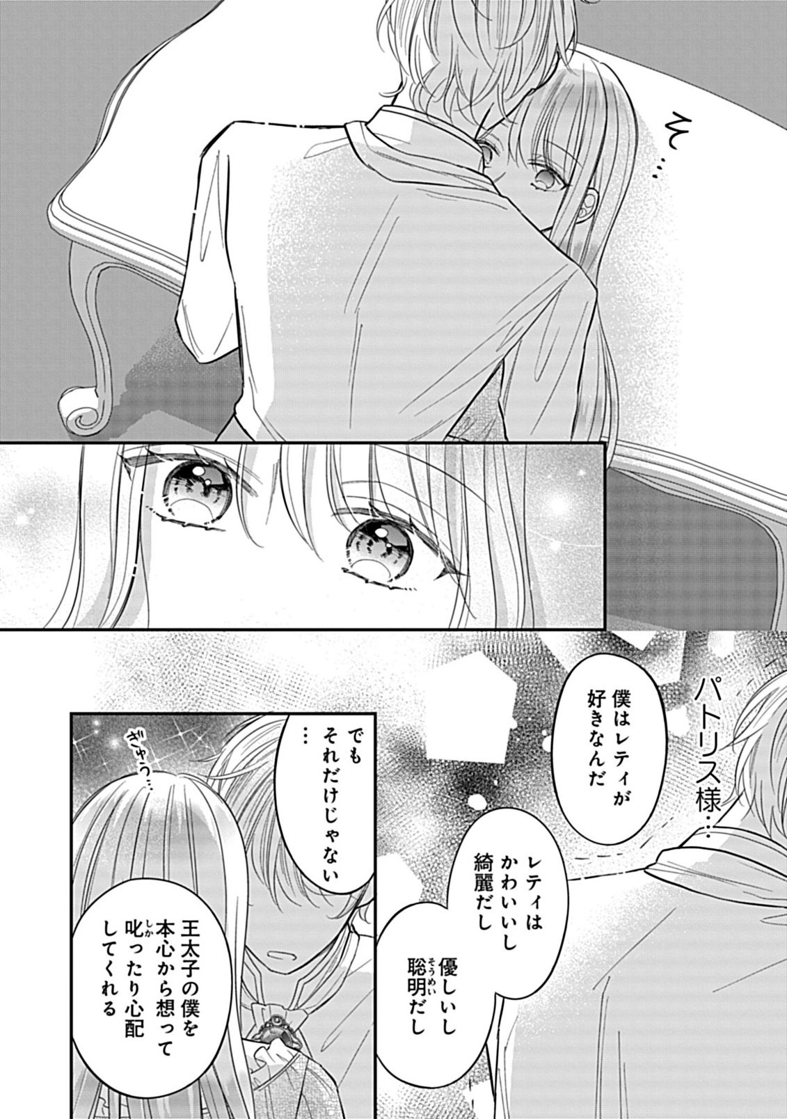 Gouin Sugiru Ouji-sama ni Shuuchaku Sarete Nigeraremasen ga Shiawase desu - Chapter 3.2 - Page 5