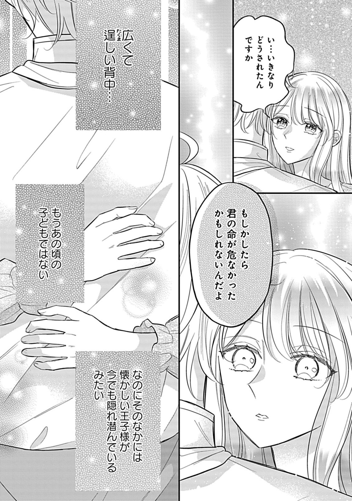 Gouin Sugiru Ouji-sama ni Shuuchaku Sarete Nigeraremasen ga Shiawase desu - Chapter 3.2 - Page 6