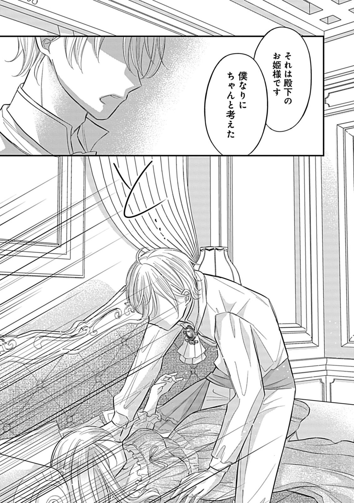 Gouin Sugiru Ouji-sama ni Shuuchaku Sarete Nigeraremasen ga Shiawase desu - Chapter 3.2 - Page 9