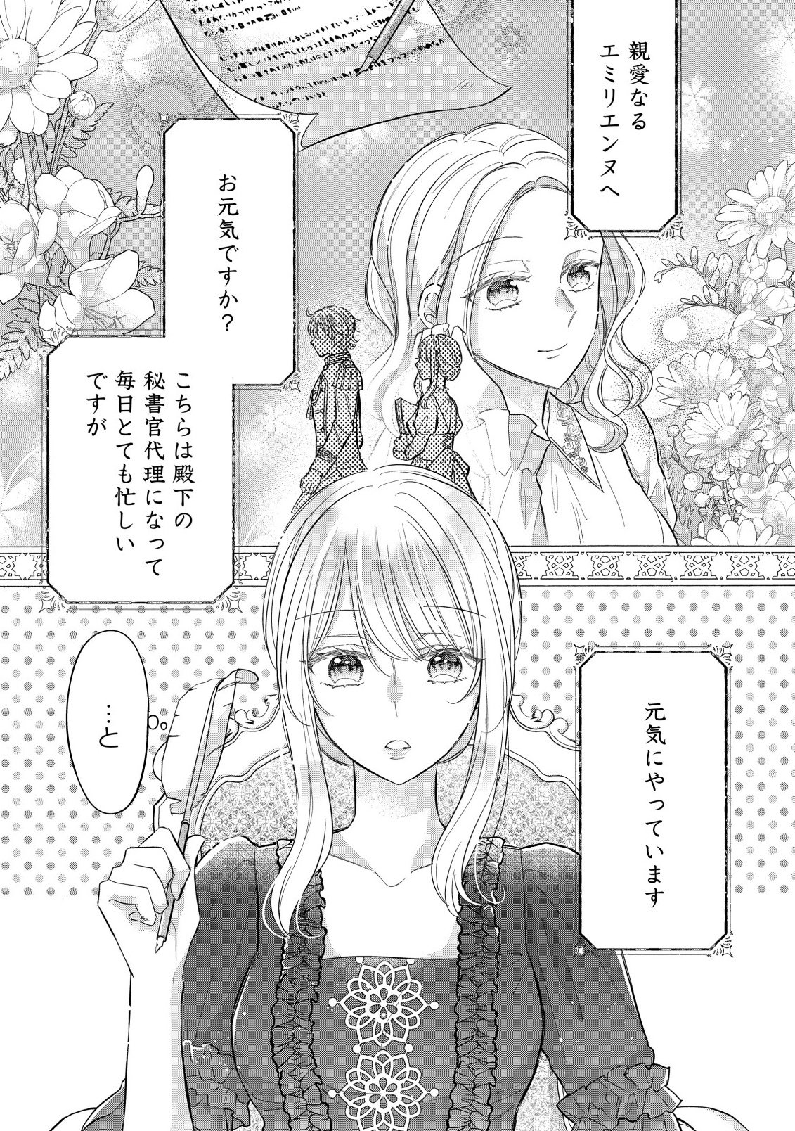 Gouin Sugiru Ouji-sama ni Shuuchaku Sarete Nigeraremasen ga Shiawase desu - Chapter 4.1 - Page 1