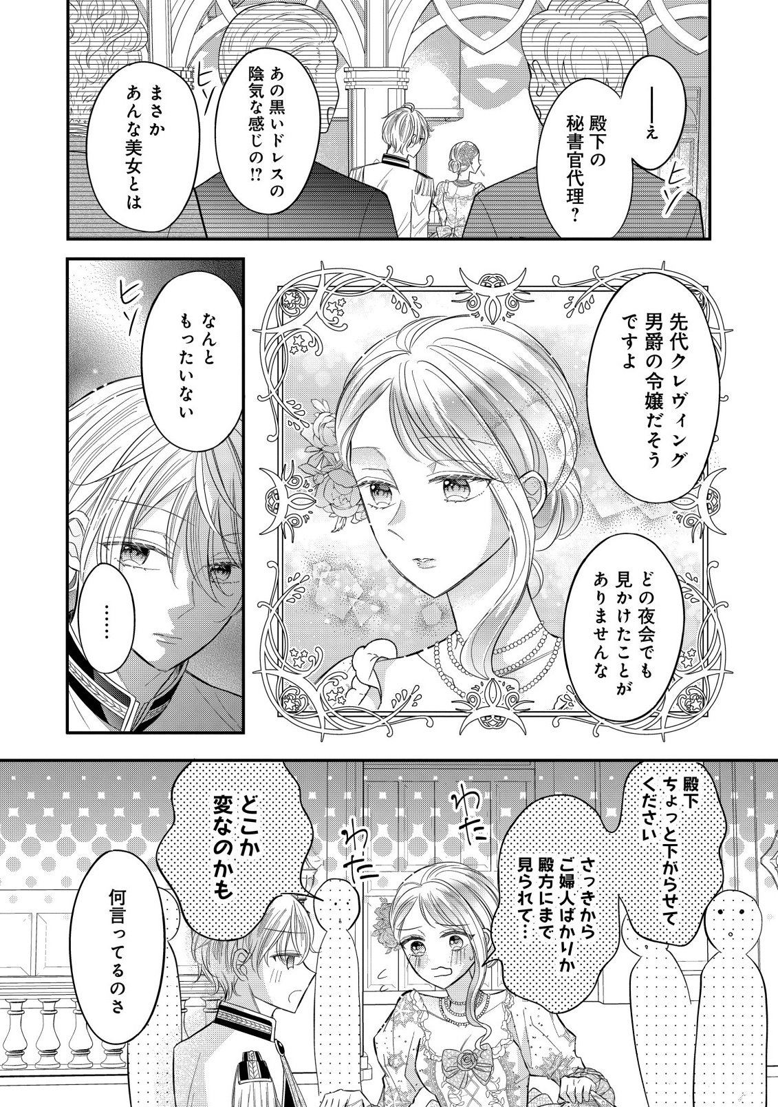 Gouin Sugiru Ouji-sama ni Shuuchaku Sarete Nigeraremasen ga Shiawase desu - Chapter 4.1 - Page 10