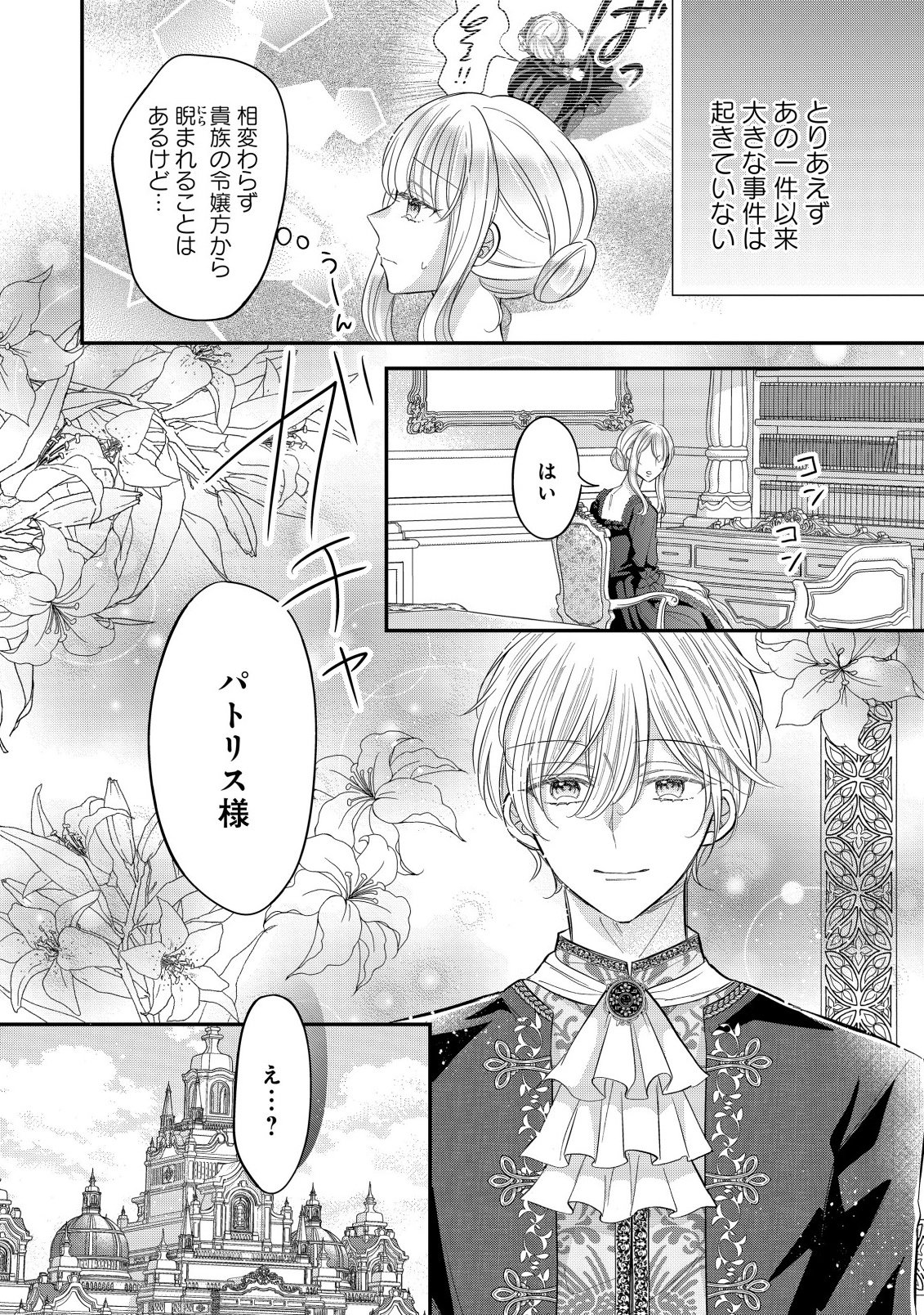 Gouin Sugiru Ouji-sama ni Shuuchaku Sarete Nigeraremasen ga Shiawase desu - Chapter 4.1 - Page 2