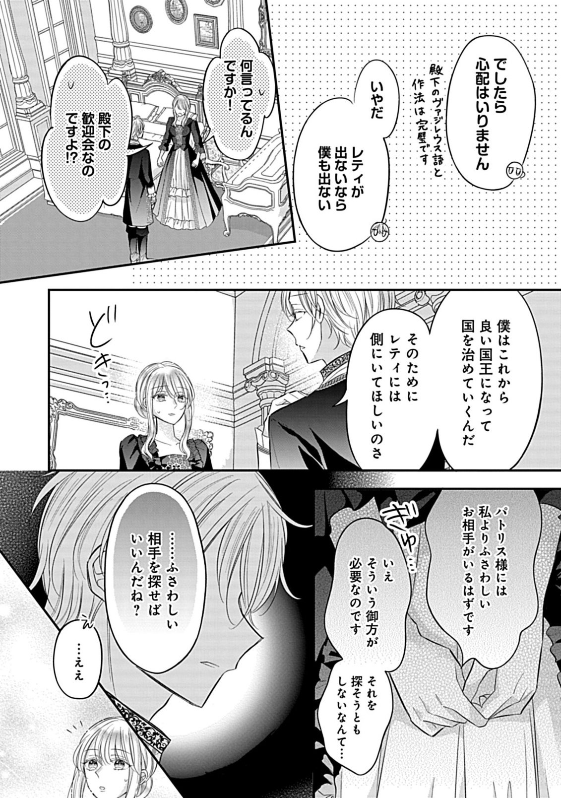 Gouin Sugiru Ouji-sama ni Shuuchaku Sarete Nigeraremasen ga Shiawase desu - Chapter 4.1 - Page 4