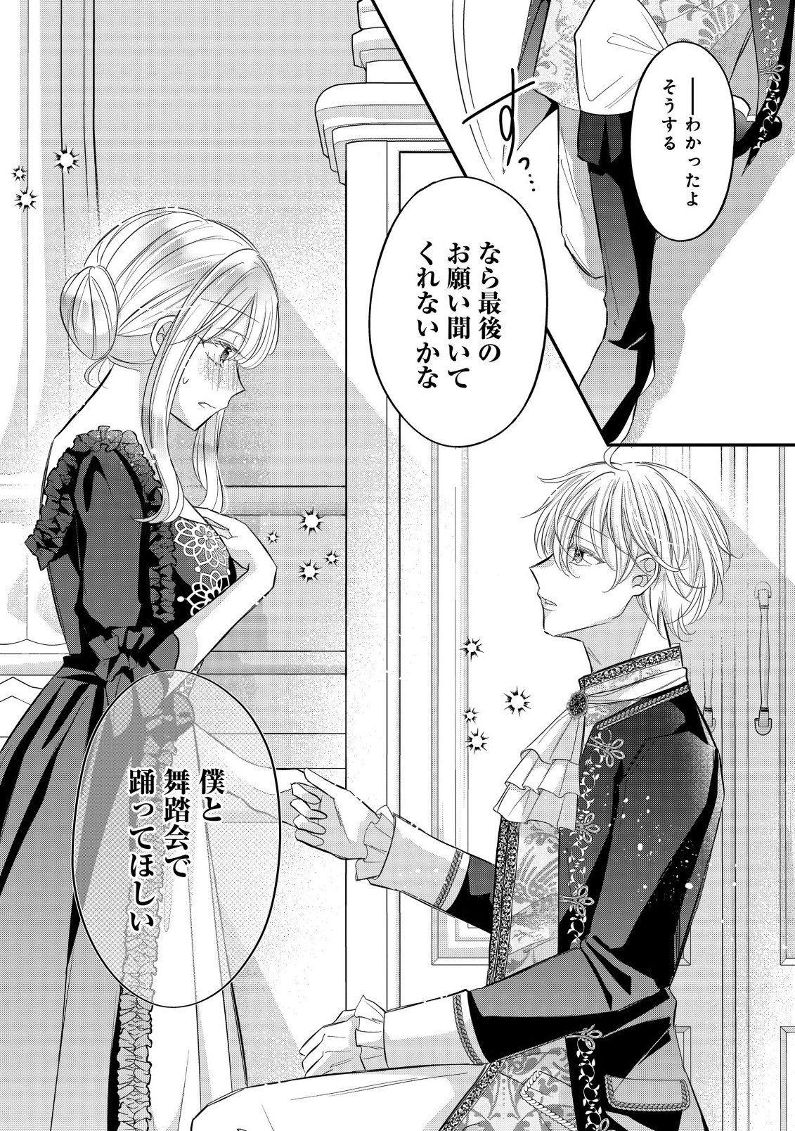 Gouin Sugiru Ouji-sama ni Shuuchaku Sarete Nigeraremasen ga Shiawase desu - Chapter 4.1 - Page 5