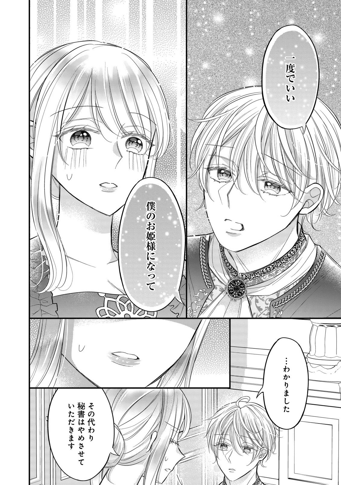 Gouin Sugiru Ouji-sama ni Shuuchaku Sarete Nigeraremasen ga Shiawase desu - Chapter 4.1 - Page 6