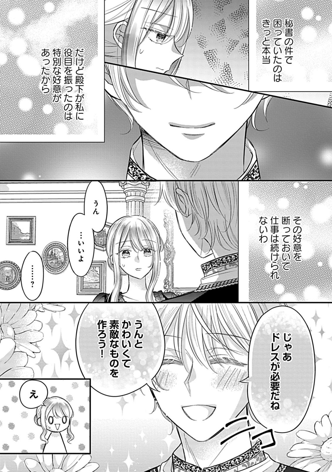 Gouin Sugiru Ouji-sama ni Shuuchaku Sarete Nigeraremasen ga Shiawase desu - Chapter 4.1 - Page 7