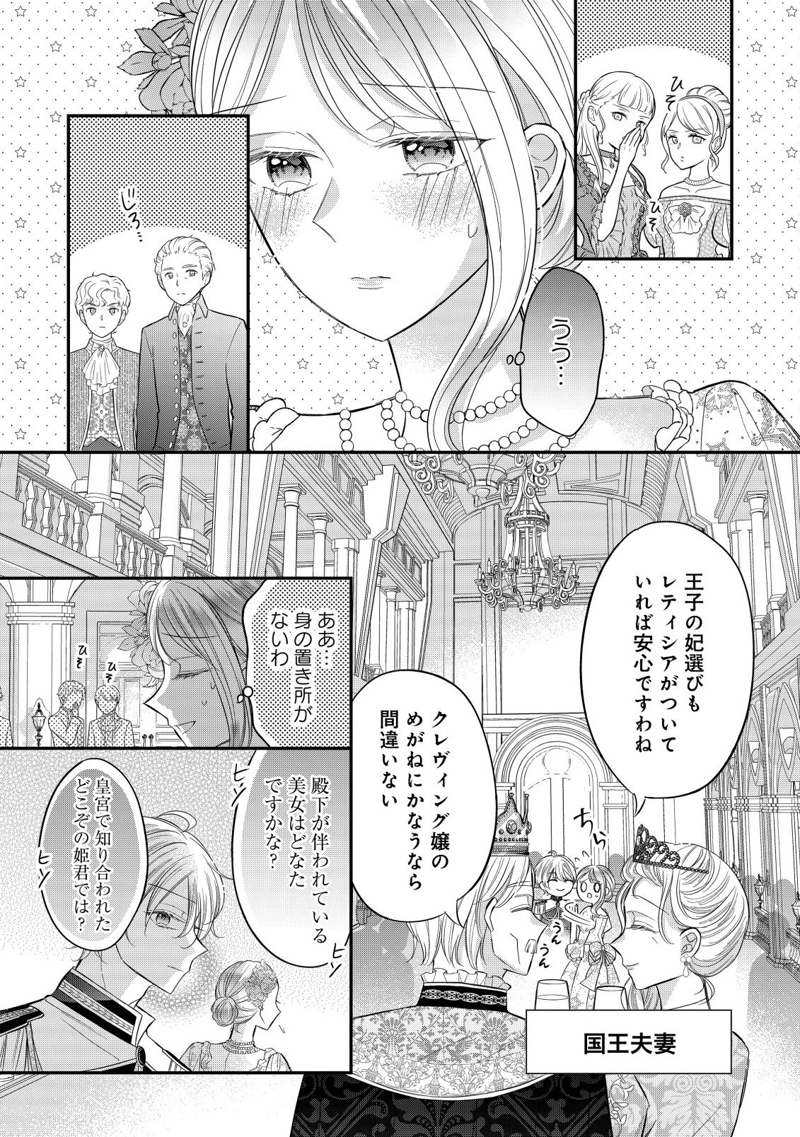 Gouin Sugiru Ouji-sama ni Shuuchaku Sarete Nigeraremasen ga Shiawase desu - Chapter 4.1 - Page 9