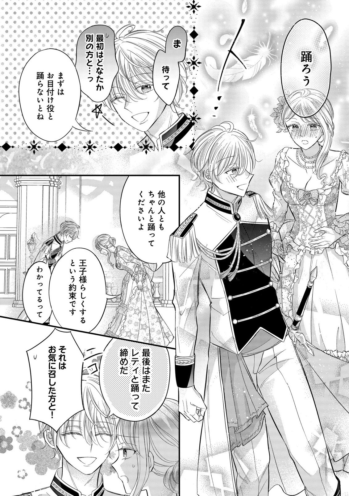 Gouin Sugiru Ouji-sama ni Shuuchaku Sarete Nigeraremasen ga Shiawase desu - Chapter 4.2 - Page 1