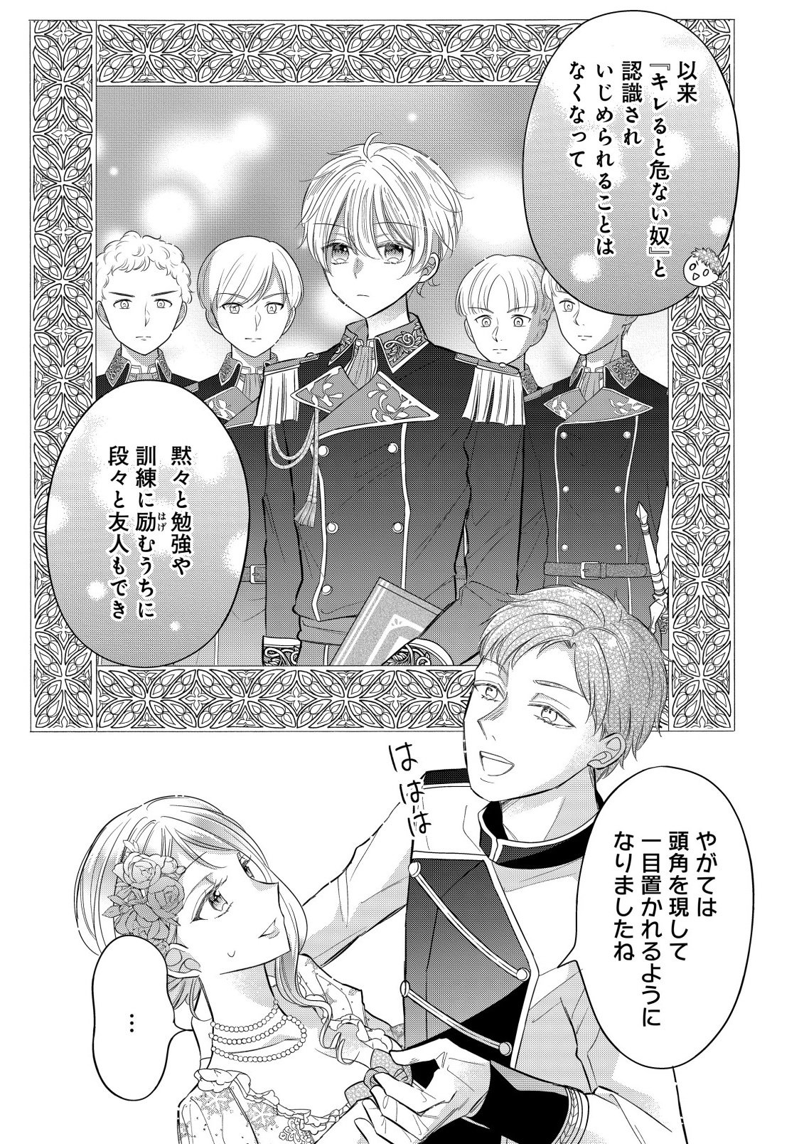 Gouin Sugiru Ouji-sama ni Shuuchaku Sarete Nigeraremasen ga Shiawase desu - Chapter 4.2 - Page 10