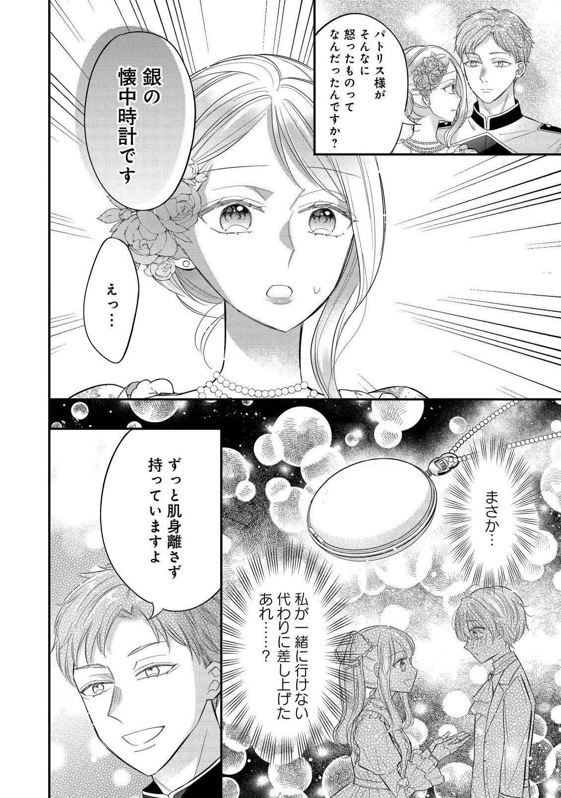 Gouin Sugiru Ouji-sama ni Shuuchaku Sarete Nigeraremasen ga Shiawase desu - Chapter 4.2 - Page 11