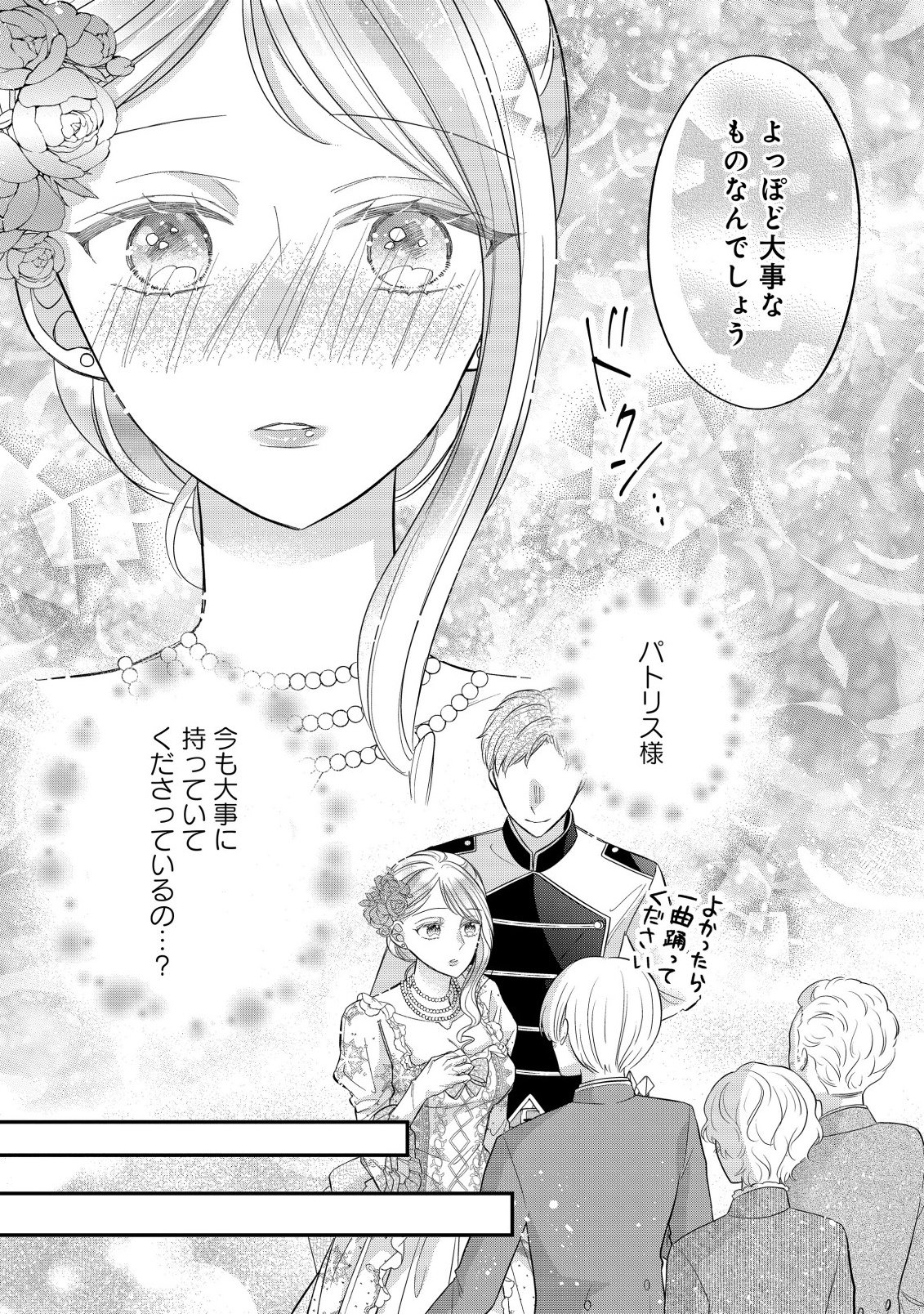Gouin Sugiru Ouji-sama ni Shuuchaku Sarete Nigeraremasen ga Shiawase desu - Chapter 4.2 - Page 12