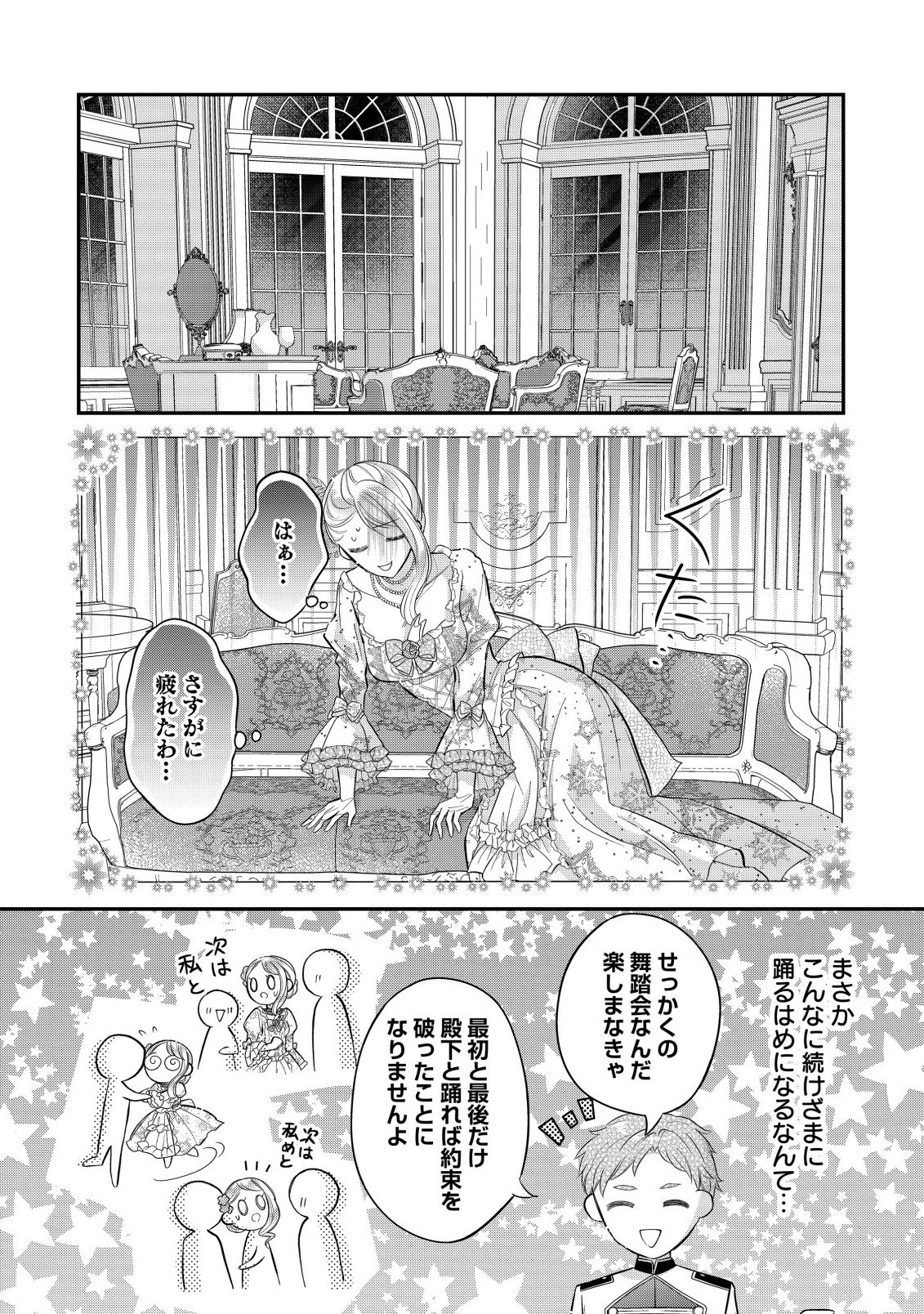 Gouin Sugiru Ouji-sama ni Shuuchaku Sarete Nigeraremasen ga Shiawase desu - Chapter 4.2 - Page 13