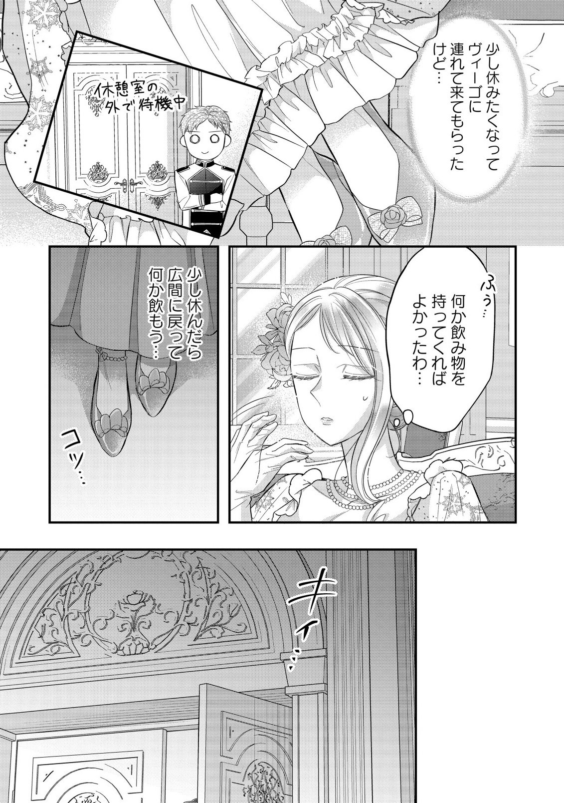 Gouin Sugiru Ouji-sama ni Shuuchaku Sarete Nigeraremasen ga Shiawase desu - Chapter 4.2 - Page 14