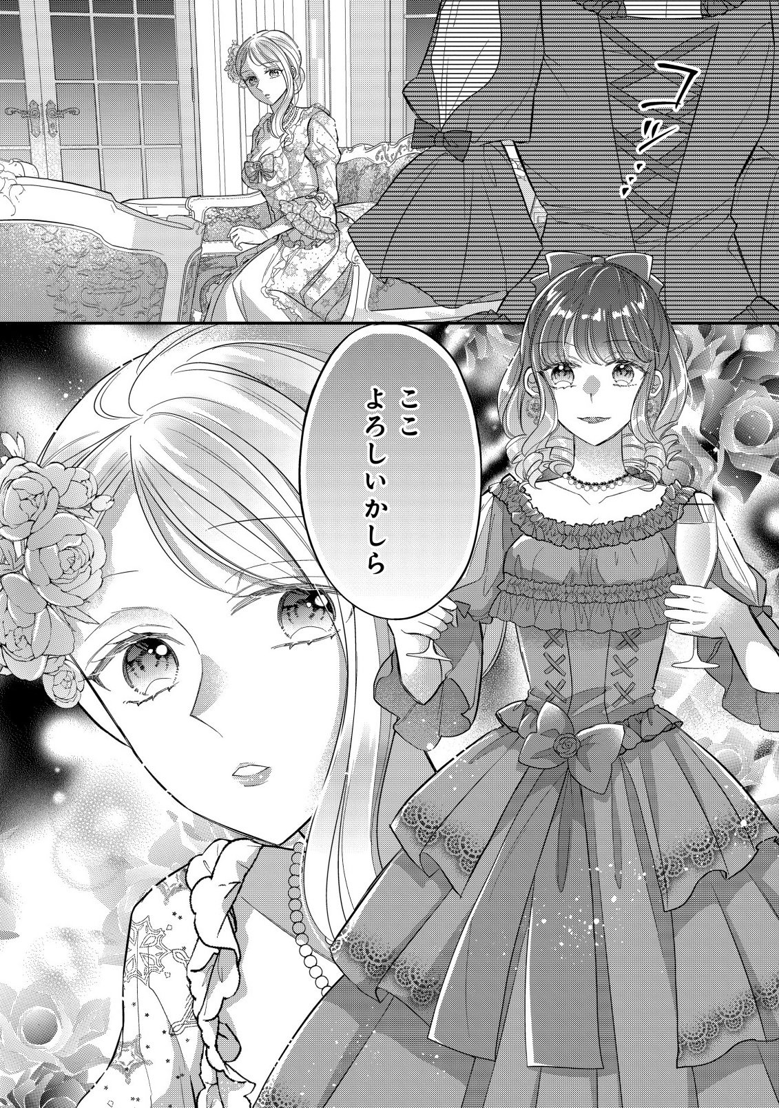 Gouin Sugiru Ouji-sama ni Shuuchaku Sarete Nigeraremasen ga Shiawase desu - Chapter 4.2 - Page 15