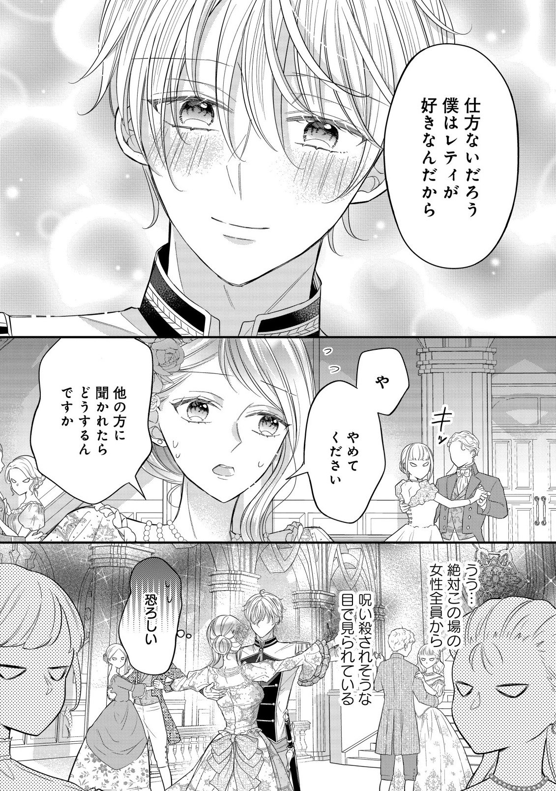 Gouin Sugiru Ouji-sama ni Shuuchaku Sarete Nigeraremasen ga Shiawase desu - Chapter 4.2 - Page 2