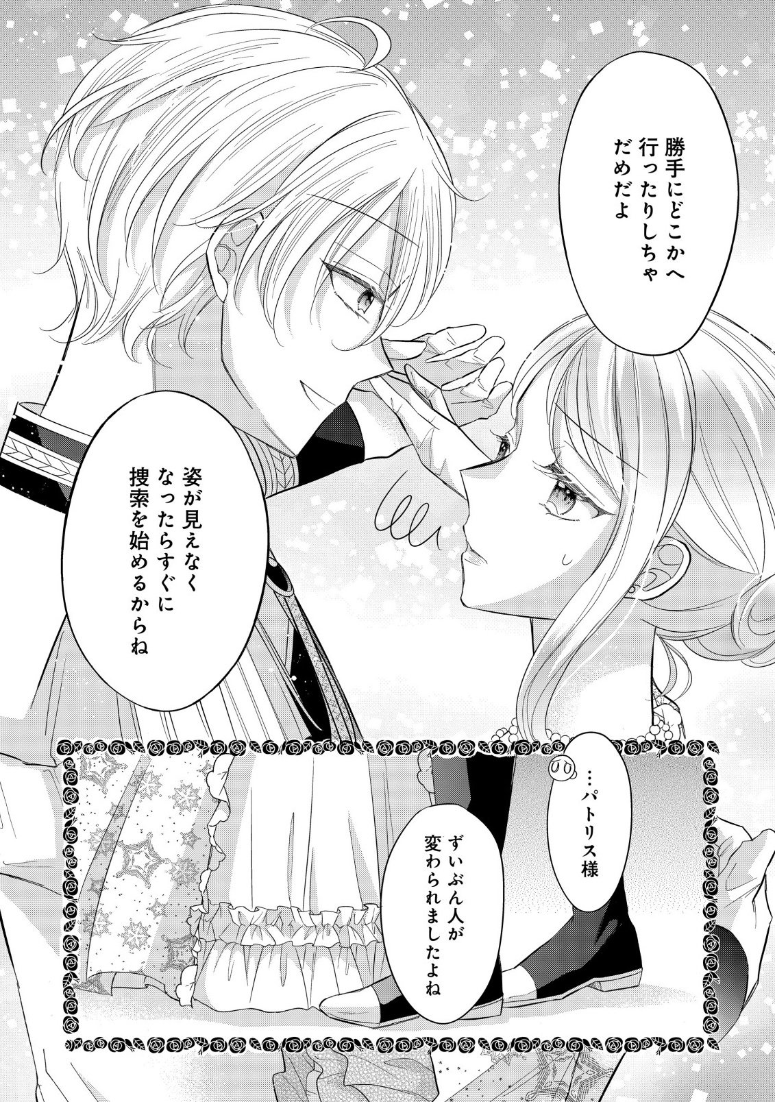 Gouin Sugiru Ouji-sama ni Shuuchaku Sarete Nigeraremasen ga Shiawase desu - Chapter 4.2 - Page 3
