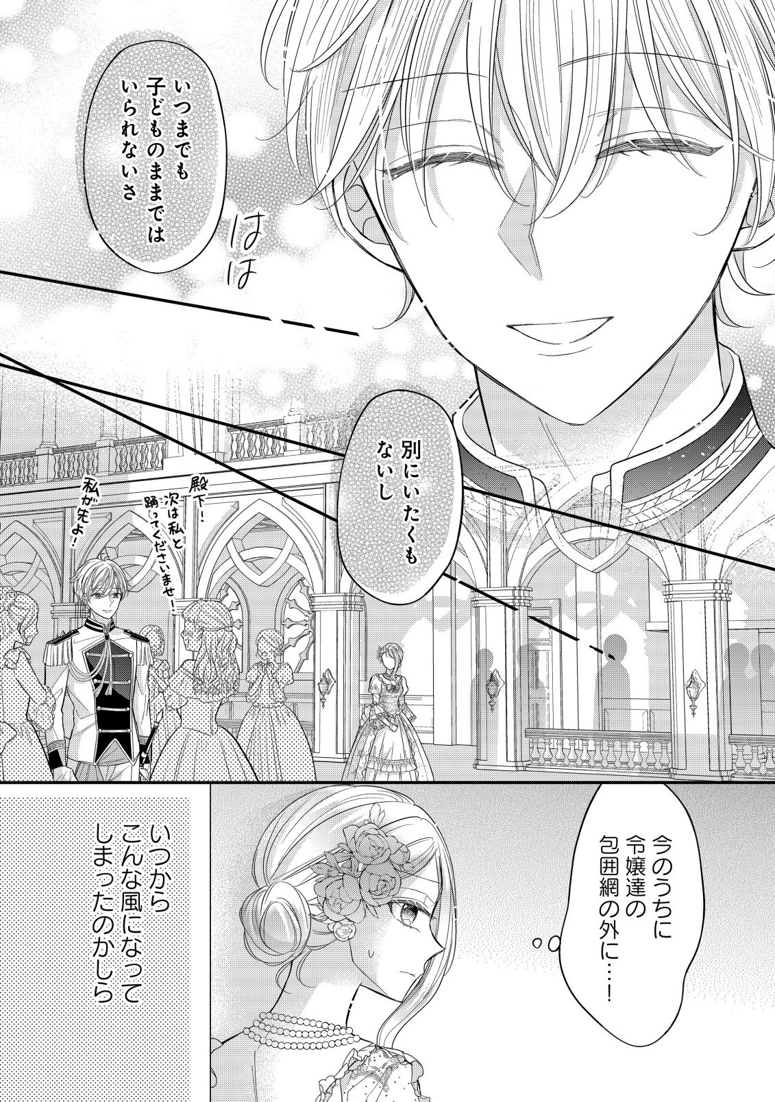 Gouin Sugiru Ouji-sama ni Shuuchaku Sarete Nigeraremasen ga Shiawase desu - Chapter 4.2 - Page 4
