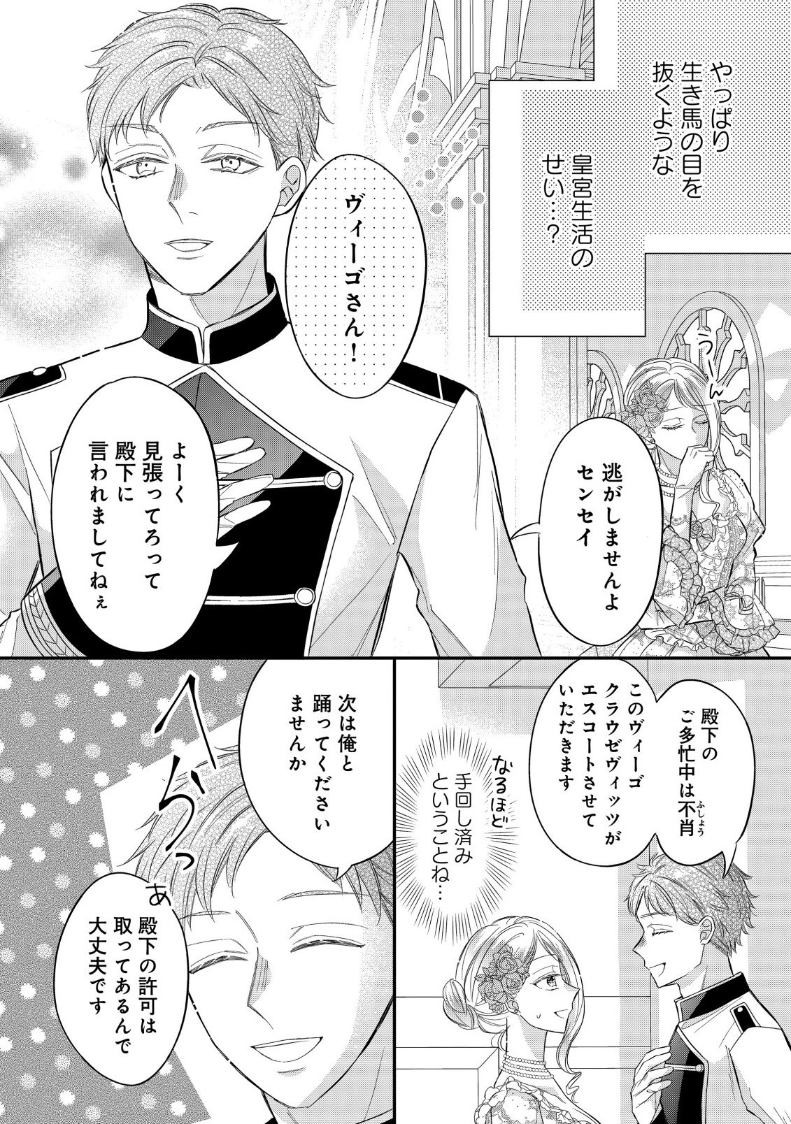 Gouin Sugiru Ouji-sama ni Shuuchaku Sarete Nigeraremasen ga Shiawase desu - Chapter 4.2 - Page 5