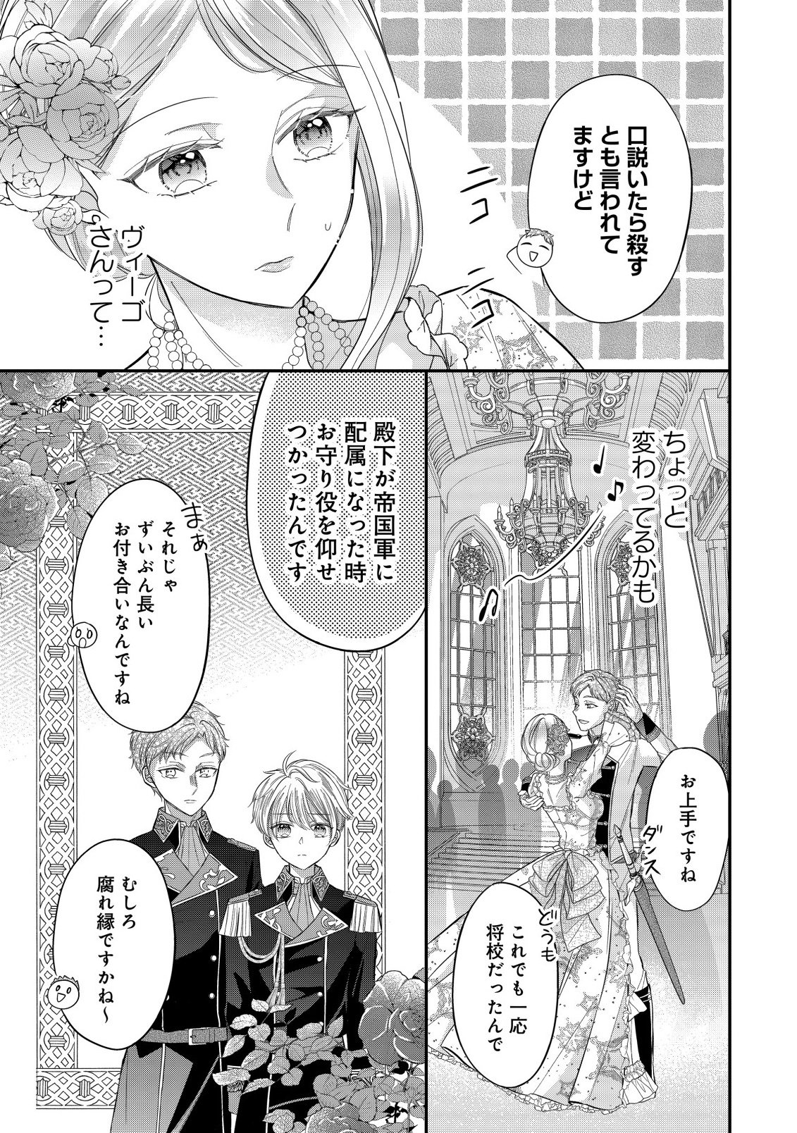 Gouin Sugiru Ouji-sama ni Shuuchaku Sarete Nigeraremasen ga Shiawase desu - Chapter 4.2 - Page 6