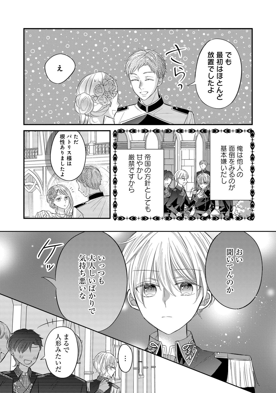 Gouin Sugiru Ouji-sama ni Shuuchaku Sarete Nigeraremasen ga Shiawase desu - Chapter 4.2 - Page 7