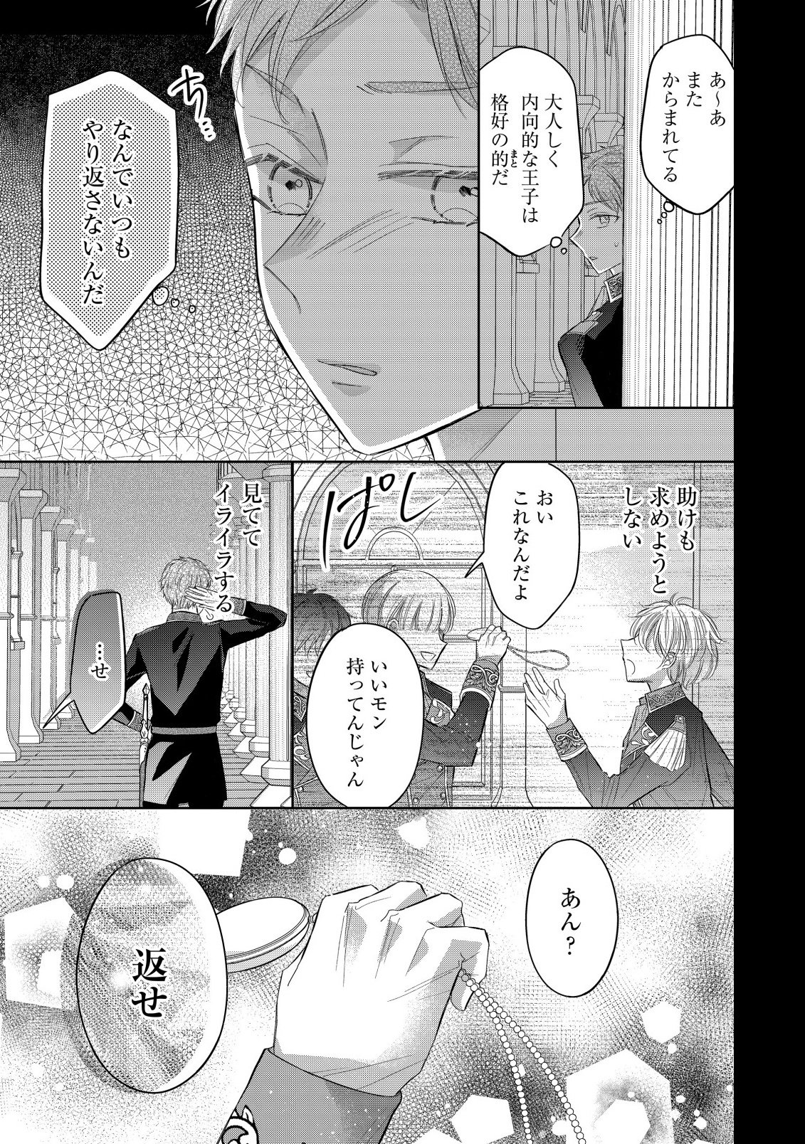 Gouin Sugiru Ouji-sama ni Shuuchaku Sarete Nigeraremasen ga Shiawase desu - Chapter 4.2 - Page 8
