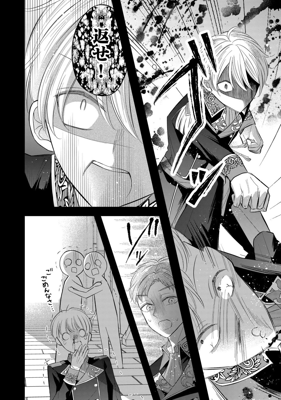 Gouin Sugiru Ouji-sama ni Shuuchaku Sarete Nigeraremasen ga Shiawase desu - Chapter 4.2 - Page 9