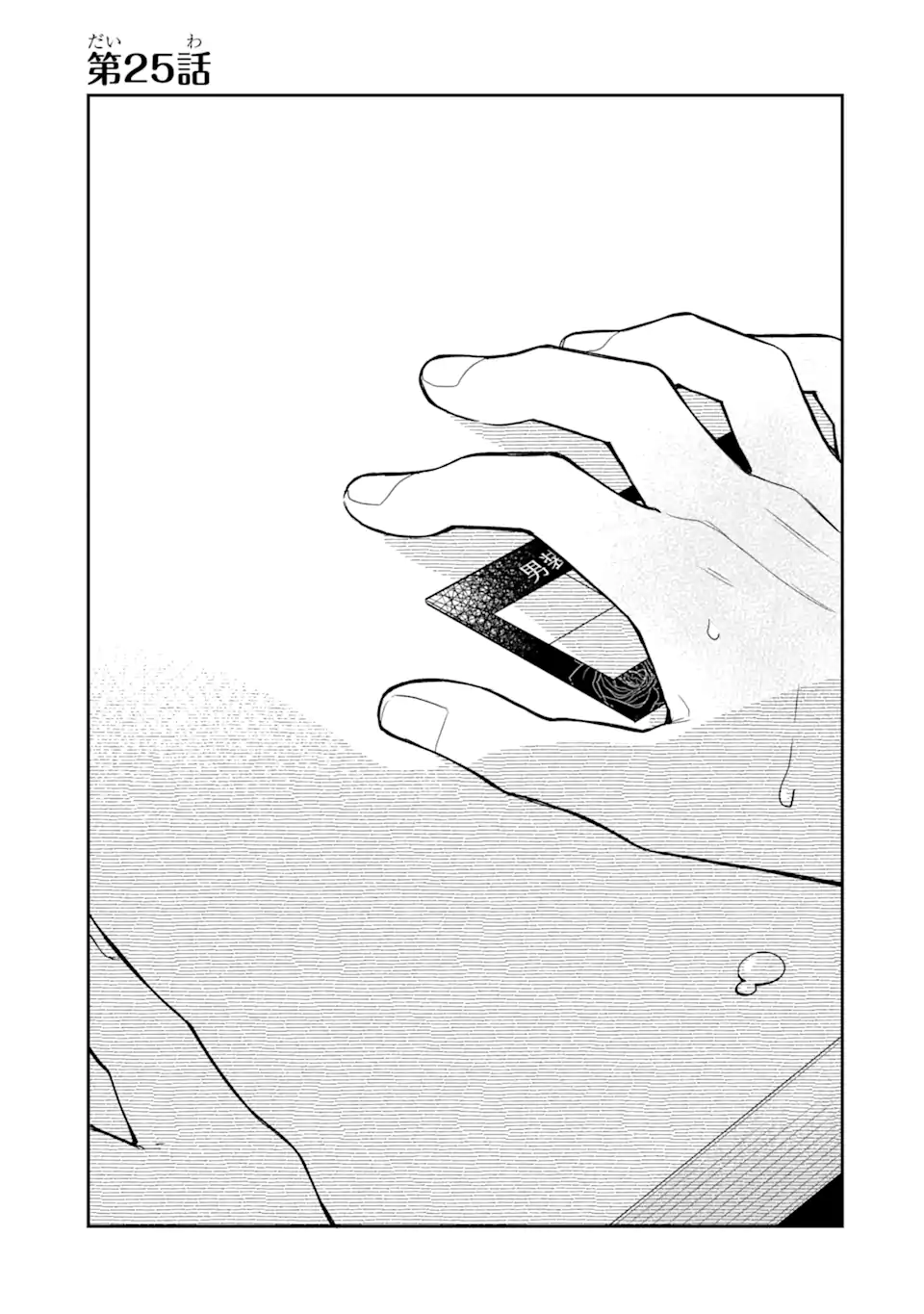 Goukon ni Ittara Onna ga Inakatta Hanashi - Chapter 25 - Page 1