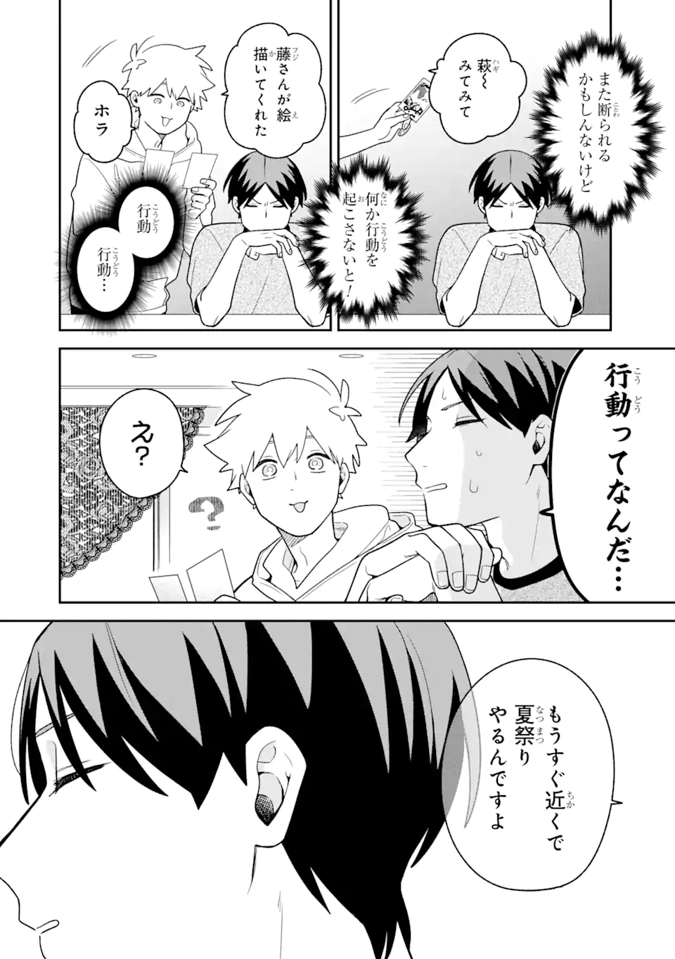 Goukon ni Ittara Onna ga Inakatta Hanashi - Chapter 25 - Page 10