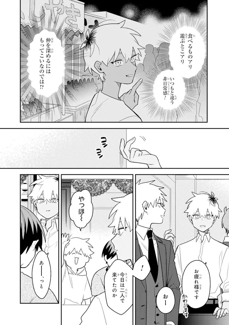 Goukon ni Ittara Onna ga Inakatta Hanashi - Chapter 25 - Page 12