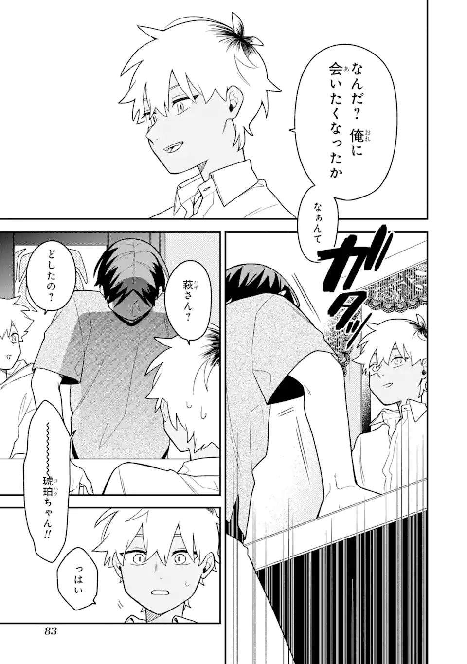 Goukon ni Ittara Onna ga Inakatta Hanashi - Chapter 25 - Page 13