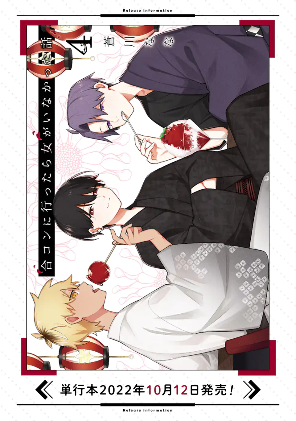 Goukon ni Ittara Onna ga Inakatta Hanashi - Chapter 25 - Page 15