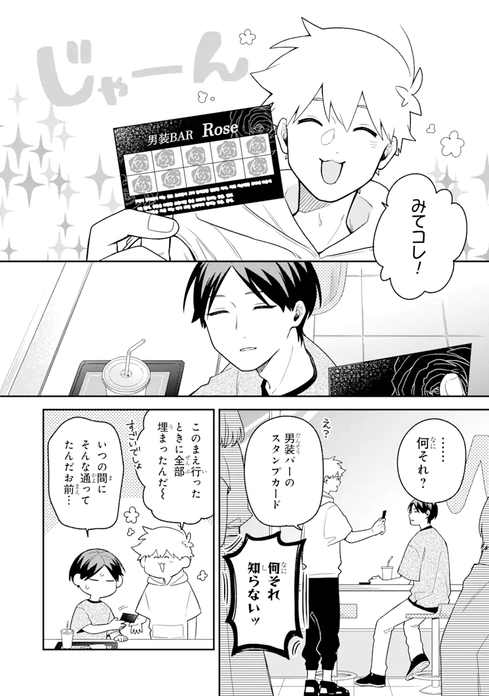 Goukon ni Ittara Onna ga Inakatta Hanashi - Chapter 25 - Page 2