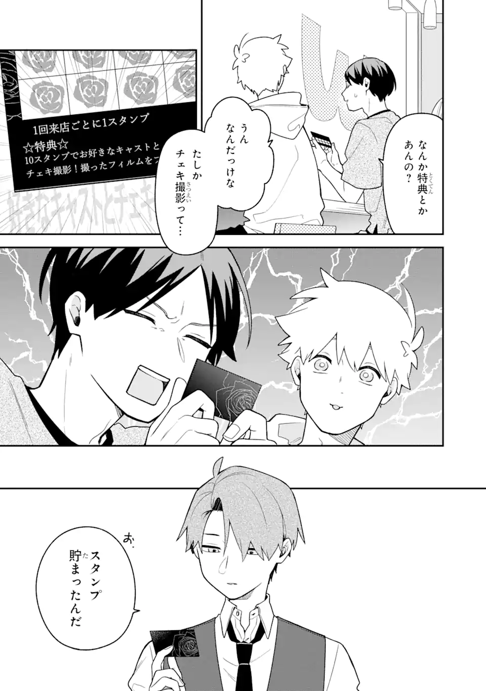 Goukon ni Ittara Onna ga Inakatta Hanashi - Chapter 25 - Page 3