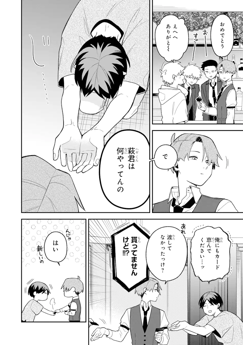 Goukon ni Ittara Onna ga Inakatta Hanashi - Chapter 25 - Page 4