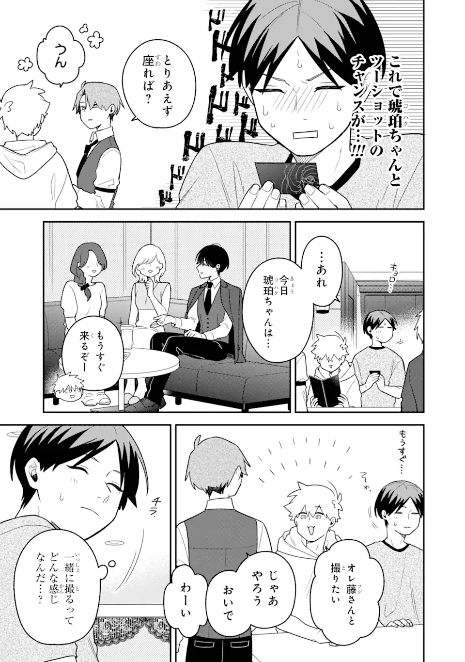 Goukon ni Ittara Onna ga Inakatta Hanashi - Chapter 25 - Page 5