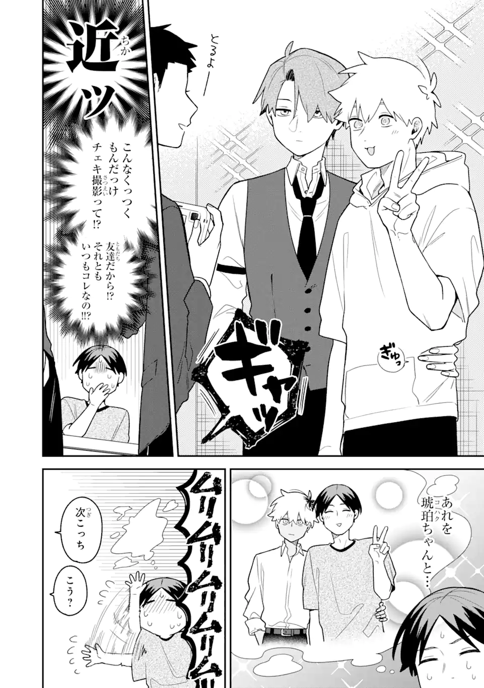 Goukon ni Ittara Onna ga Inakatta Hanashi - Chapter 25 - Page 6