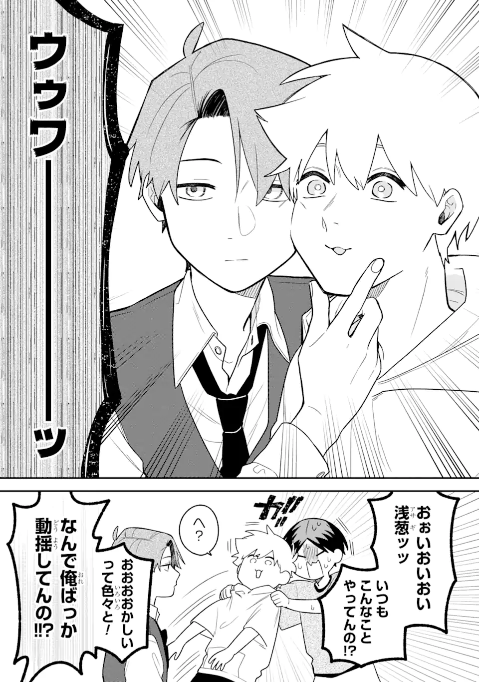 Goukon ni Ittara Onna ga Inakatta Hanashi - Chapter 25 - Page 7