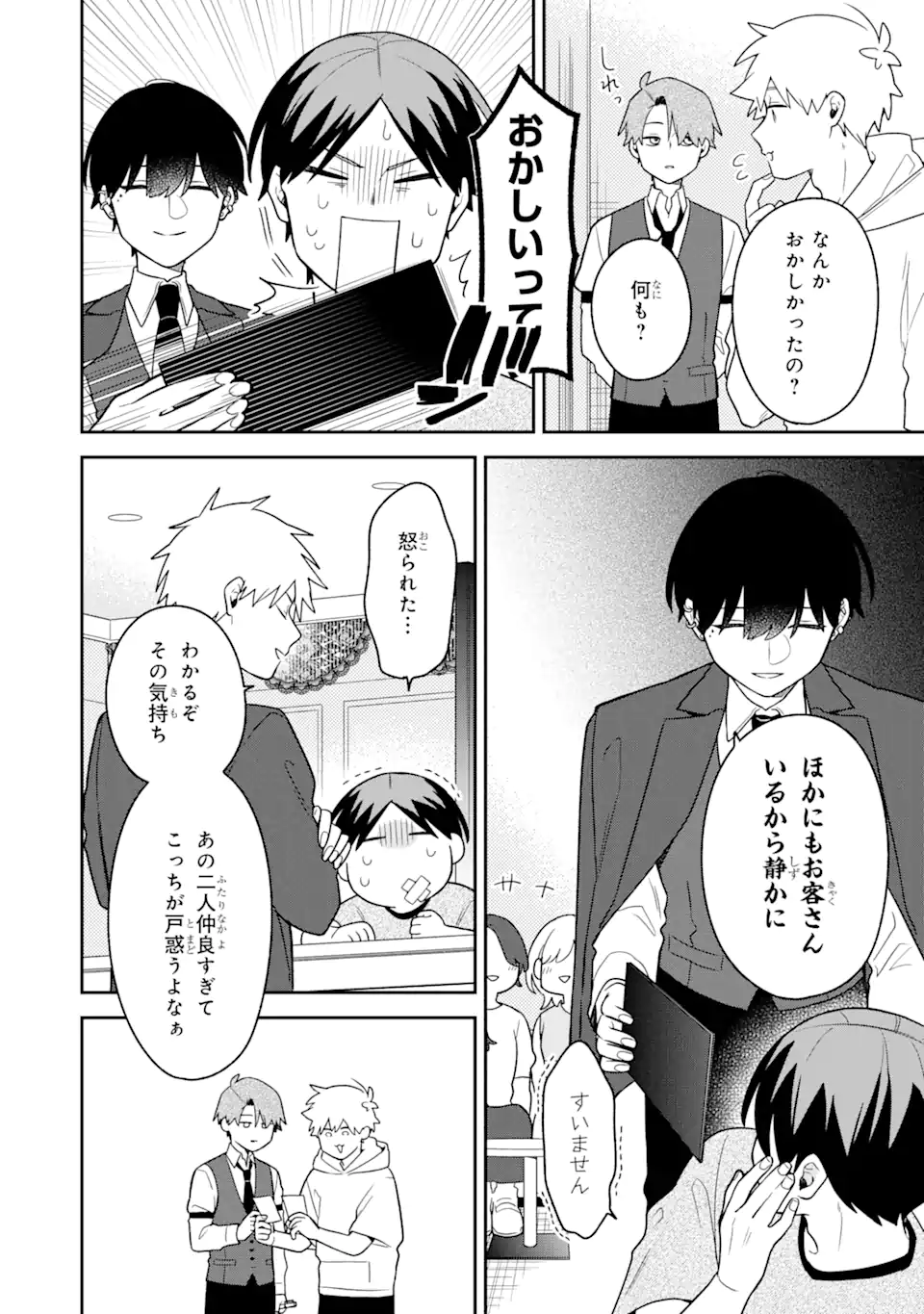 Goukon ni Ittara Onna ga Inakatta Hanashi - Chapter 25 - Page 8