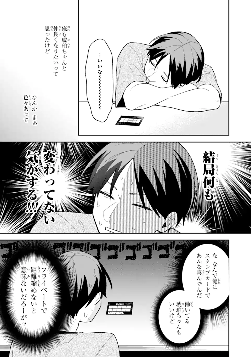 Goukon ni Ittara Onna ga Inakatta Hanashi - Chapter 25 - Page 9