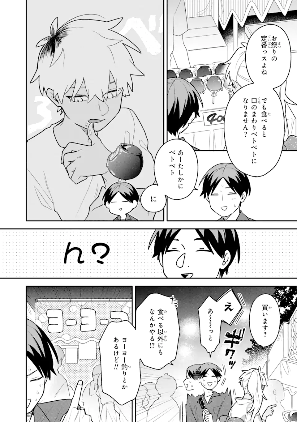 Goukon ni Ittara Onna ga Inakatta Hanashi - Chapter 27 - Page 10