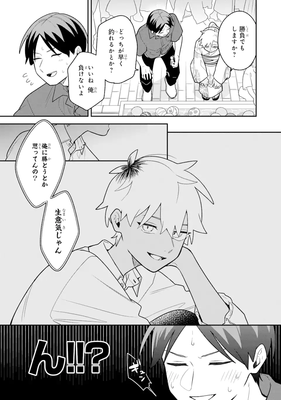 Goukon ni Ittara Onna ga Inakatta Hanashi - Chapter 27 - Page 11